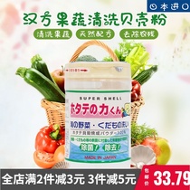 Japanese original imported Chinese natural shell powder washing vegetable powder fruit vegetable cleaning agent sterilization powder pesticide 90g