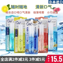 Japan imported ora2 Hao Le tooth breath freshener mouth spray oral spray to remove bad breath men and women durable 6ml