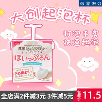 Japans original import Daiso Wash Paint Bubble Cup Bubble Press Press Wash Surface Bubble Box Bubble Cup
