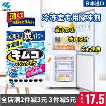 Japan imported Kobiashi pharmaceutical refrigerator deodorant freezer freezer with activated carbon bag refrigerator deodorant deodorant deodorant