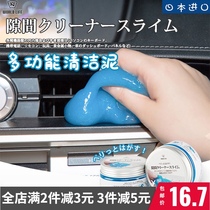 Japanese imported and craftsman multifunctional cleaning mud laptop keyboard magic dead corner mobile phone dust dust removal glue