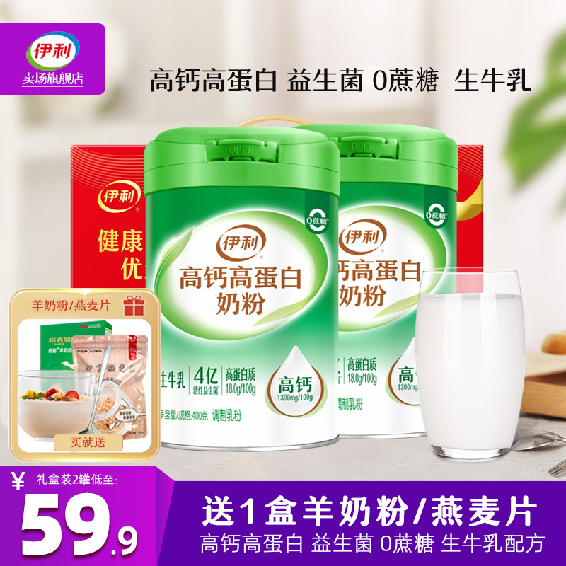 伊利中老年高钙高蛋白奶粉礼盒装成年人益生菌生牛乳营养早餐牛奶