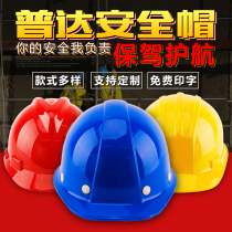 Safety helmet construction site national standard thickened construction leader sunshade sunscreen breathable helmet construction custom glass fiber reinforced plastic summer