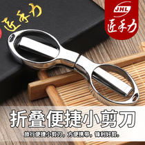 Household folding scissors stainless steel small scissors cutting thread head convenient travel small mini fishing Special