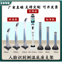 Adjustable face recognition column aluminum alloy material thermometric bracket all-in-one attendance infrared sensing base