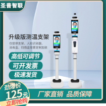 Lifting face recognition bracket infrared recognition factory school temperature measurement base attendance equipment column
