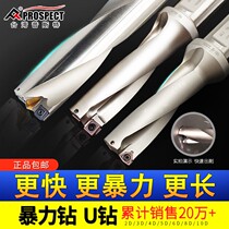 Fast U Drilling Knife Lever Violent Drilling Lathe Numerical Control WC Blade Deep Hole Flat-bottomed Water Jet Fast Drills 2 3 4 5 times