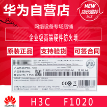 H3C F1020 Huasan NS-SecpathF1020 enterprise-class high-end hardware firewall security network tube
