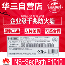 H3C Huasan NS-SecPath F1010 8 electrical ports full gigabit high-performance hardware firewall Brand new original