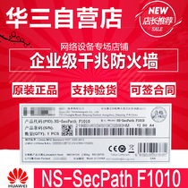 H3C China three NS-SecPath F1010 8 Electrical Port full gigabit high performance hardware firewall new original