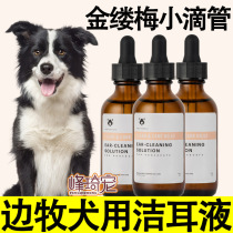 Side dog special ear drops ear cleaning liquid ear washing liquid ear ear canal cleaning cleaning water digging ear cleaning