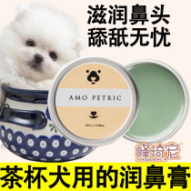 Tea cup dog special moisturizing nose cream Puppy nose drying nourishing and moisturizing nose dry cracking and cracking repair nasal care