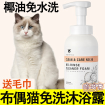 Puppet Cat Bath special disposable shower gel cat wash-free washing foam kitten shampoo toiletries
