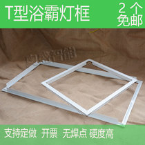 Concealed ceiling bath master LED flat lamp aluminum conversion frame inverted T transfer frame PVC ceiling edge strip