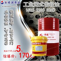 Great Wall Dewei LCKC220 industrial closed gear oil drum 170kg gearbox reducer lubricating oil