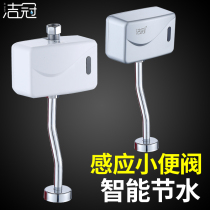 Adapted to Jiu Mu toilet urinal urine sensor toilet integrated intelligent surface full automatic flushing