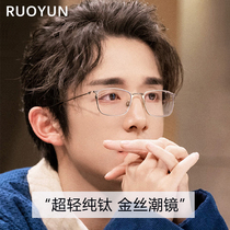 Gold wire small frame glasses male pure titanium ultra light box eye frame frame men small face special high myopia glasses man
