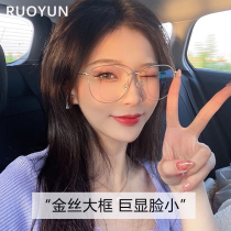 Net red big frame face small anti-blue light glasses frame female pure titanium wire eyes can be equipped with power myopia glasses female