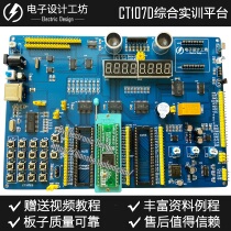 CT107D Blue Bridge Cup Microcontroller Development Board 51 video tutorial IAP15 adapter board competition training platform