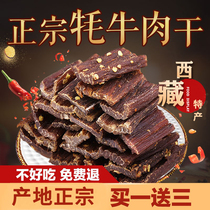 Beef jerky dried beef specialty hand-torn Inner Mongolia meaty yak authentic spiced snacks casual snacks