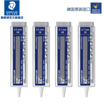 Germany Shi Delou STAEDTLER255 automatic pencil lead 2B HB lead core replacement automatic lead core 0 5 0 7 not easy to break active pencil lead black automatic pen imported 2B replacement