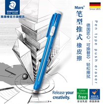 staedtler German Schdelou Automatic Pen Eraser 528 55 Rubber Storing Painting Highlight Rubber Student Rubber Rubber German Original Rubber Replacement Replaceable Primary School Rubber
