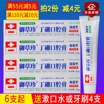  Mikusa Zhen Dingbo oral cream toothpaste 6 free mouthwash toothbrushes to remove bad breath gingival and tooth cream Dandong