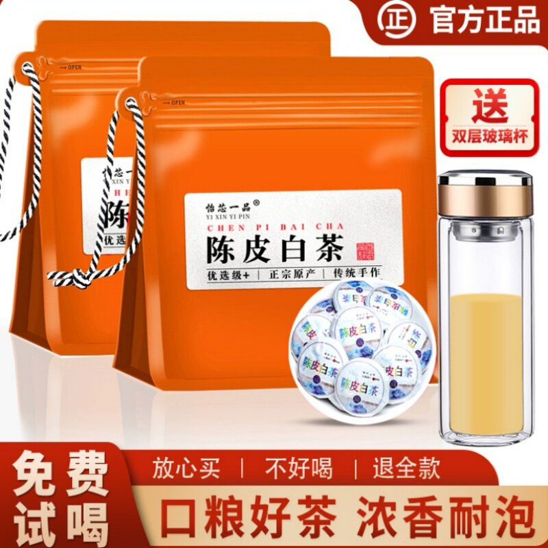 陳皮白茶 2017 陈皮白茶2017-陈皮白茶2017促销价格、陈皮白茶2017品牌- 淘宝