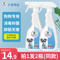 Dog deodorant pet disinfectant sterilization to remove urine odor indoor odor spray dog urine deodorant deodorant products