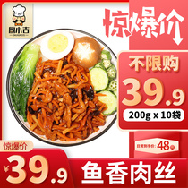 Kitchen Xiao Ji (fish-flavored shredded meat)200g*10 bags of fast food Donburi takeaway food package Frozen fast food commercial