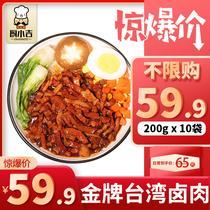 Kitchen Xiaoji (gold medal Taiwan braised meat) 200g * 10 bags of fast food rice takeaway cooking bag fast food commercial