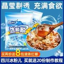Kangya cool ice powder Household Sichuan ice powder ingredient combination Commercial ice ice powder Stall cold powder Special brown sugar