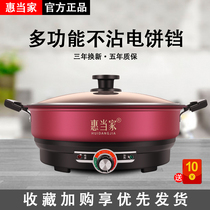  Huidong family multi-function pancake machine non-stick electric pancake pan Household deepened pancake pot electric frying pan frying machine