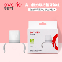 Edley bottle cover Wide mouth diameter handle set Universal bottle handle Put bottle dust cover combination plastic bottle