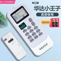 Suitable for Huada little Prince air conditioner remote control DG11J1-02 the same as DG11J1-12