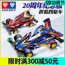 Audi Double Diamond Four-wheel Drive Dream Team 20th Anniversary Classic Soul Thunder Terminator Assembly Assembly Racing Toy