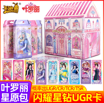 Ye Luoli card Star Wish bag wish collection card book elf dream Princess night Loli time card rare Princess