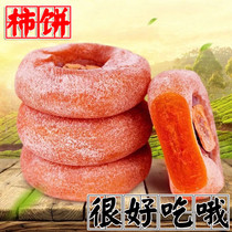 Authentic hanging persimmon cake specialty farm small packaging non-grade Shaanxi Fuping flow heart Persimmon whole box bulk