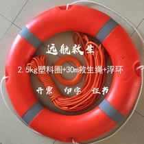 Marine professional lifebuoy Adult life-saving swimming ring 2 5KG thick heart national standard plastic 5556 rings