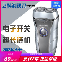 Feike shaver 875 877 charging moving shaving beard knife 876 sideburns knife 868 869 whole body wash digital display