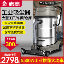  Zhigao 5500W high-power vacuum cleaner Industrial powerful large factory workshop dust large suction vacuum cleaner