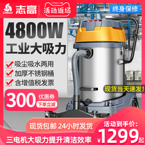 Zhigao power 4800W Industrial vacuum cleaner Powerful commercial large factory floor dust vacuum cleaner