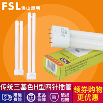 FSL Foshan lighting H pipe H intubation T5 lighting tube flat four-pin tricolour energy-saving lamp single-end fluorescent lamp 55W