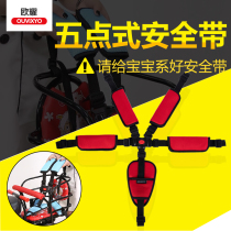 Ouyao child seat stroller stroller special five-point seat belt shoulder guard