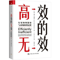 How to invest in efficient and ineffective connoisseurs and how to price the market. Hayer Pederson Lu Yang Yu Fang translated stock investment futures Economic management inspirational Renmin University of China Press