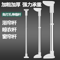 One pole of drying rack non-perforated telescopic rod door curtain toilet holder clothes Bar balcony fixed and bold