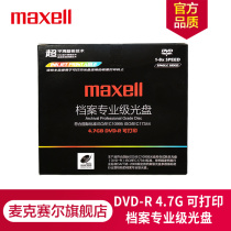 Japan Maxell Maxell DVD-R disc burning disc Disc blank disc Car disc 8-speed 4 7G file professional-grade disc monolithic boxed