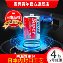 Japan Maxell2 No. 4 Manganese flashlight 1 5v shower sweeping robot toy No. 2 carbon dry battery