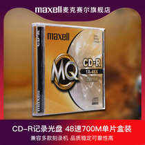 Japan maxell maxell CD-R 48 speed 700m MQ Series 1 piece box Burr blank disc