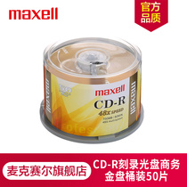 Japan Maxell mexell CD-R disc burning disc CD blank disc 48 speed 700m business gold tray 50 pieces